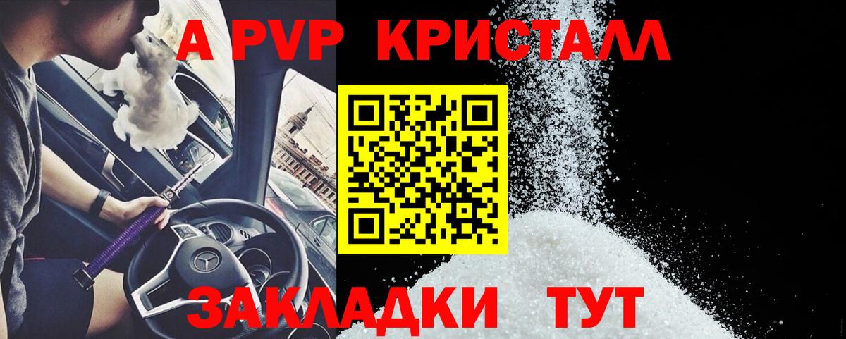 А ПВП крисы CK Рязань