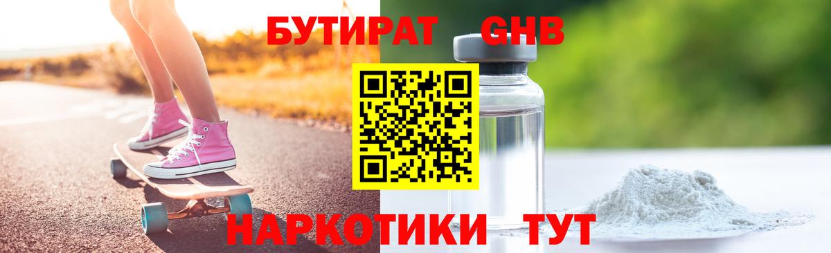 Рязань  Бутират BDO 33%  Вход с VPN 