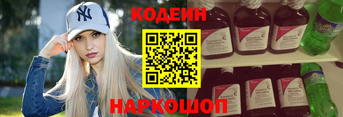 Кодеин Purple Drank  Codein напиток Lean (лин)  Рязань  Вход с VPN 